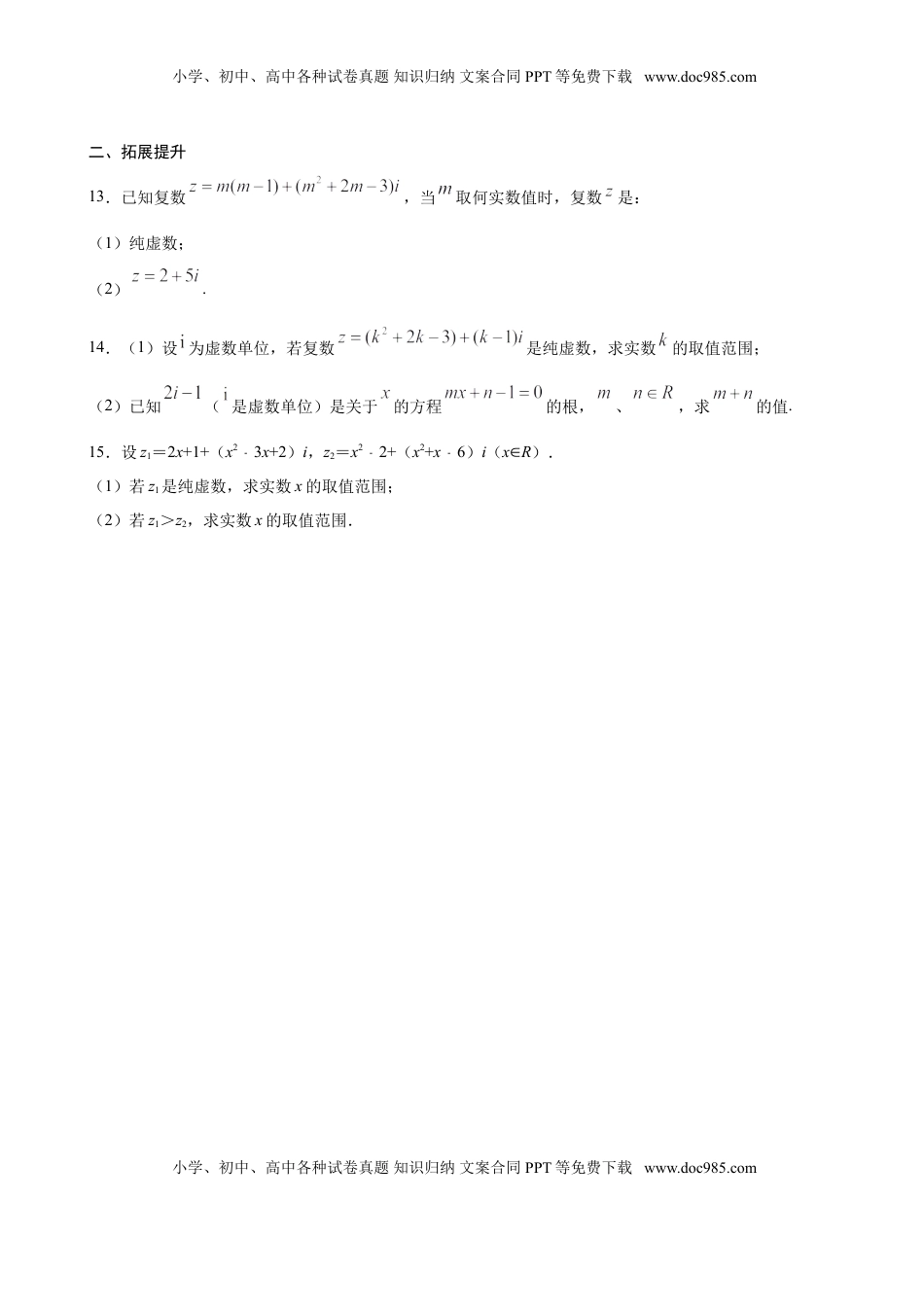 高中数学 必修2   7.1.1 数系的扩充和复数的概念（原卷版）.doc