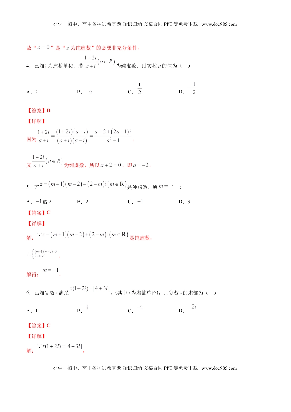 高中数学 必修2   7.1.1 数系的扩充和复数的概念（解析版）.doc