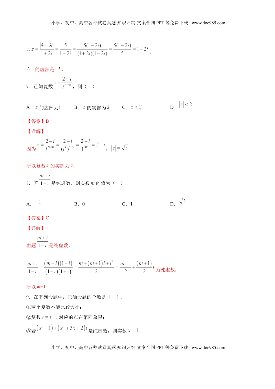 高中数学 必修2   7.1.1 数系的扩充和复数的概念（解析版）.doc