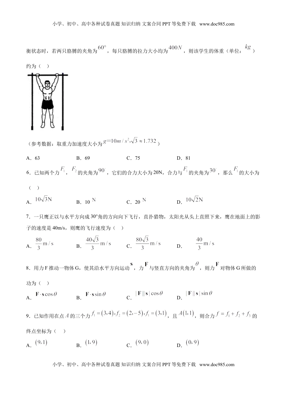高中数学 必修2   6.4.2 向量在物理中的应用举例（原卷版）.doc