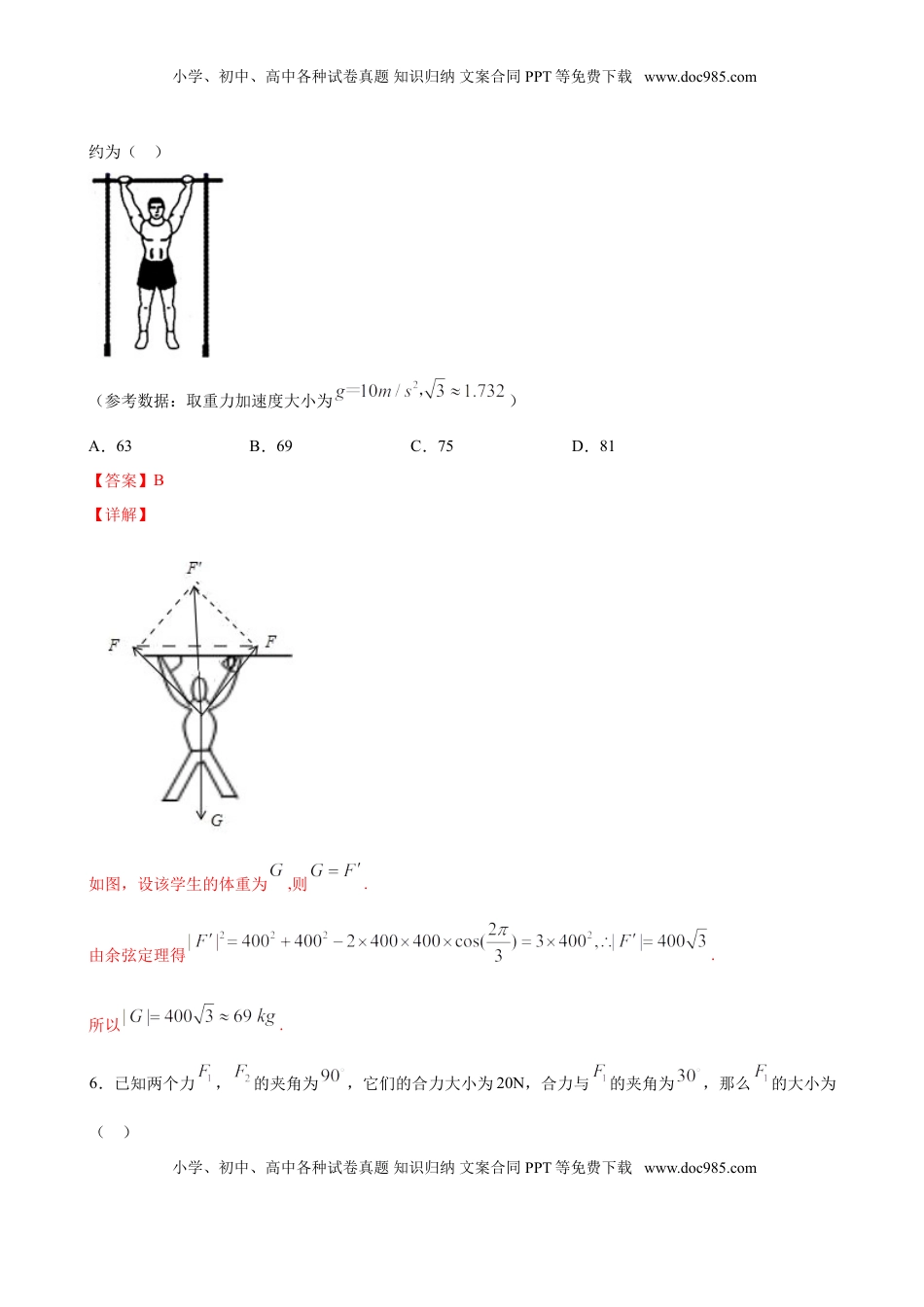 高中数学 必修2   6.4.2 向量在物理中的应用举例（解析版）.doc