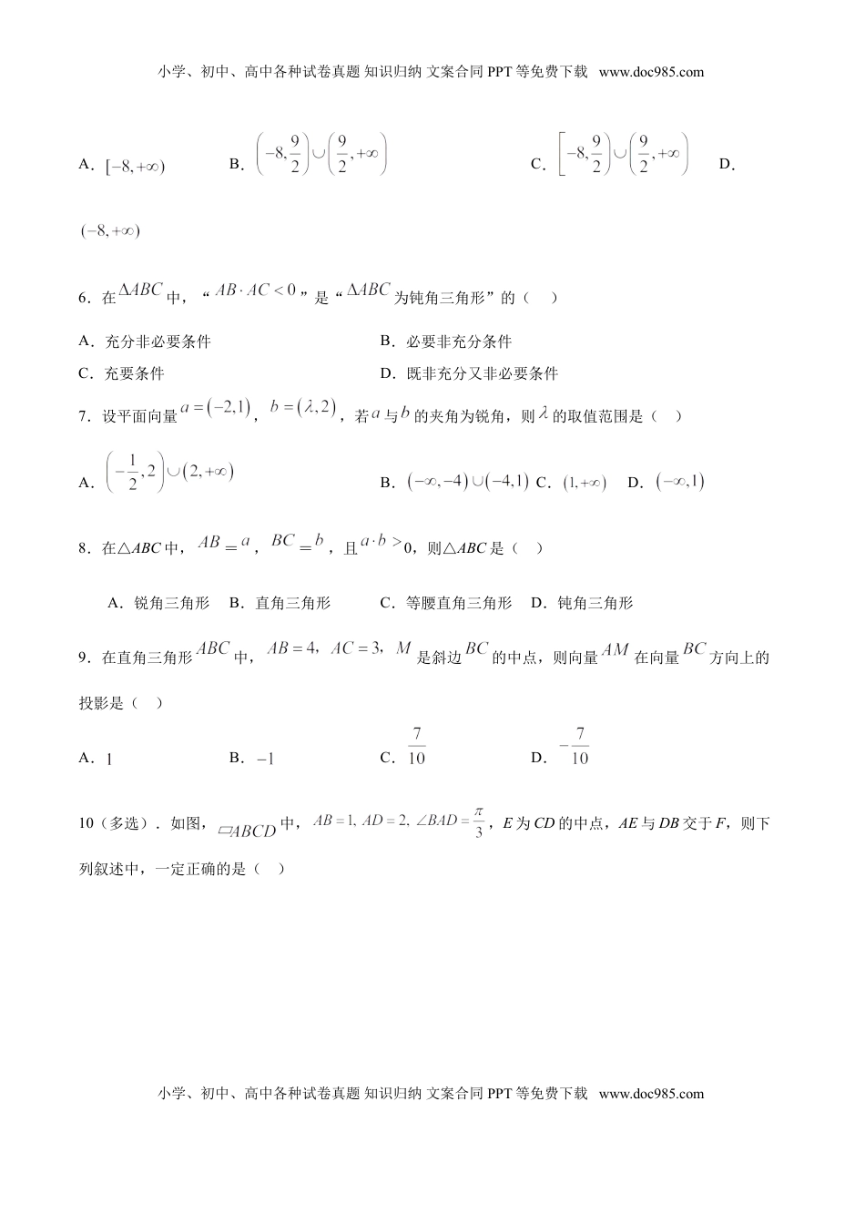高中数学 必修2   6.4.1 平面几何中的向量方法（原卷版）.doc