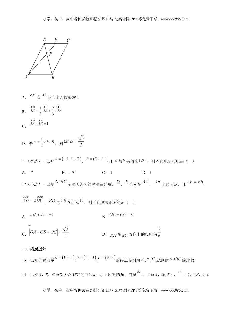 高中数学 必修2   6.4.1 平面几何中的向量方法（原卷版）.doc