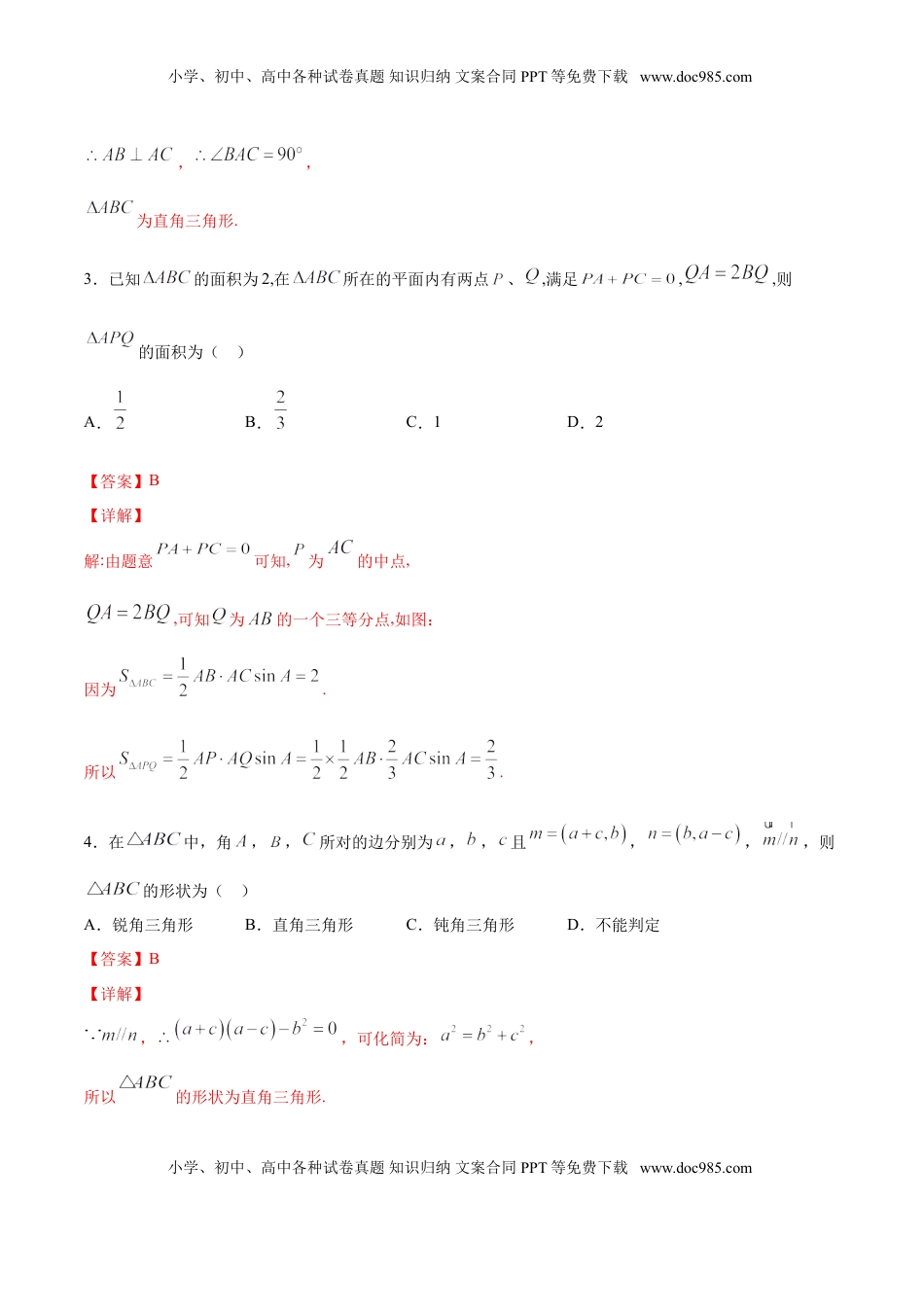 高中数学 必修2   6.4.1 平面几何中的向量方法（解析版）.doc