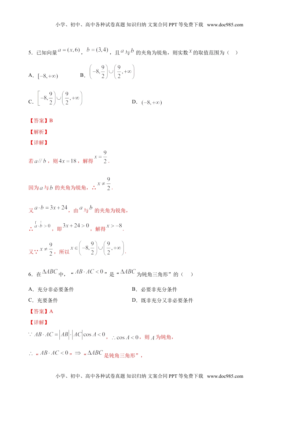 高中数学 必修2   6.4.1 平面几何中的向量方法（解析版）.doc
