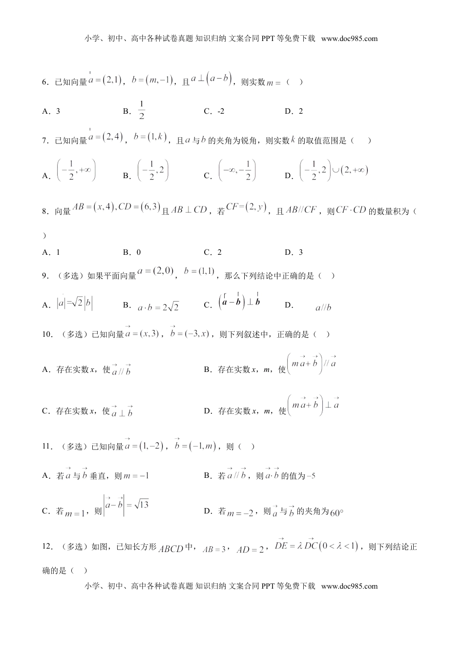 高中数学 必修2   6.3.5 平面向量数量积坐标表示（原卷版）.doc