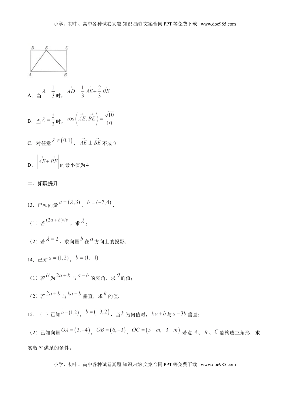 高中数学 必修2   6.3.5 平面向量数量积坐标表示（原卷版）.doc
