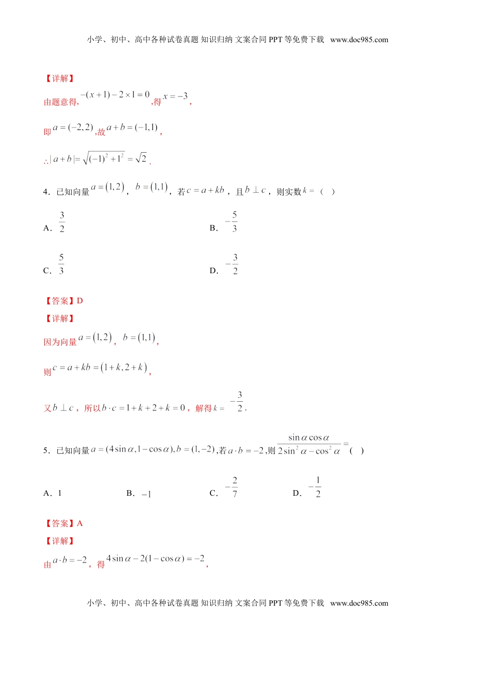 高中数学 必修2   6.3.5 平面向量数量积坐标表示（解析版）.doc