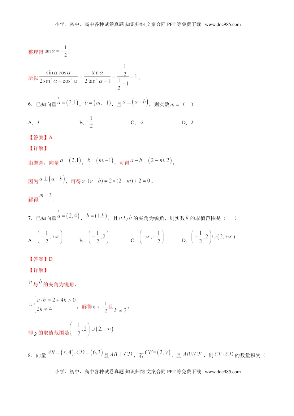 高中数学 必修2   6.3.5 平面向量数量积坐标表示（解析版）.doc