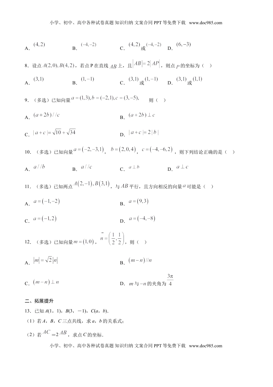 高中数学 必修2   6.3.4 平面向量数乘运算坐标表示（原卷版）.doc