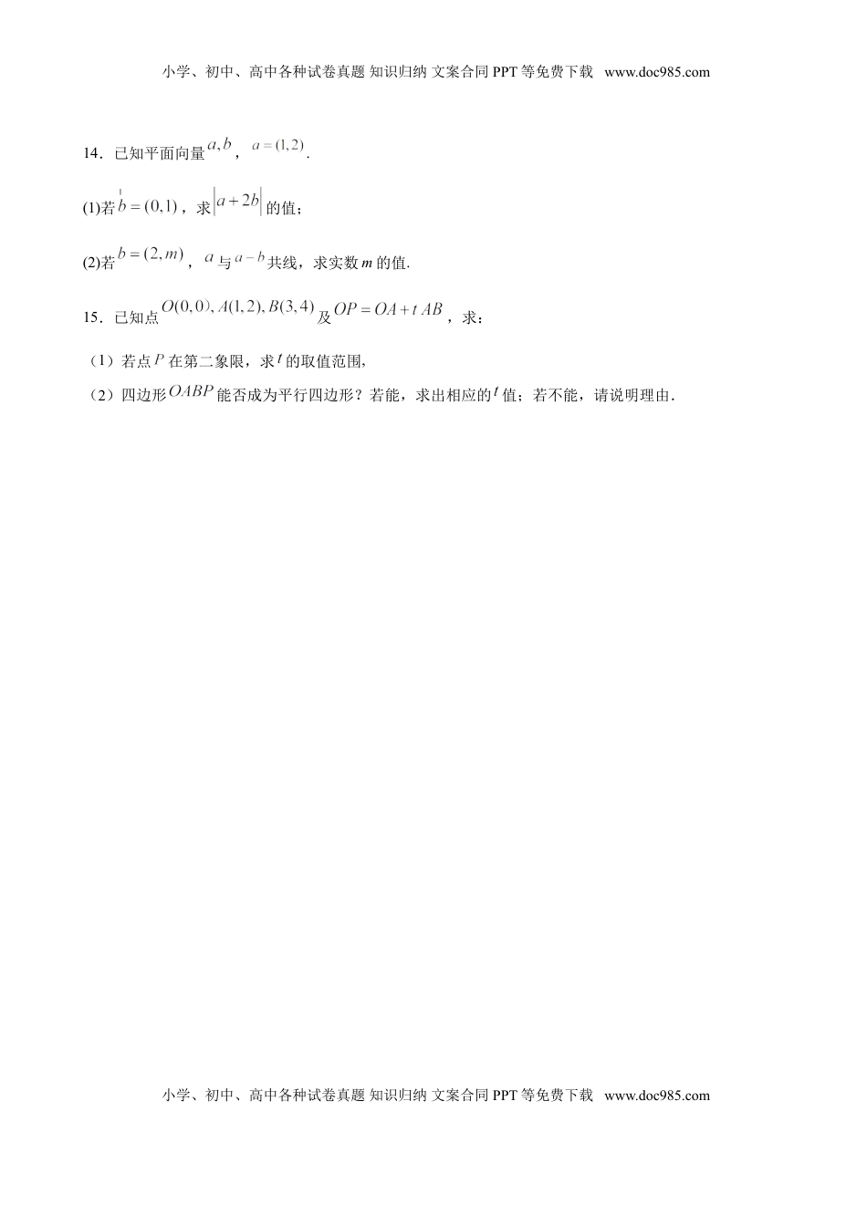 高中数学 必修2   6.3.4 平面向量数乘运算坐标表示（原卷版）.doc