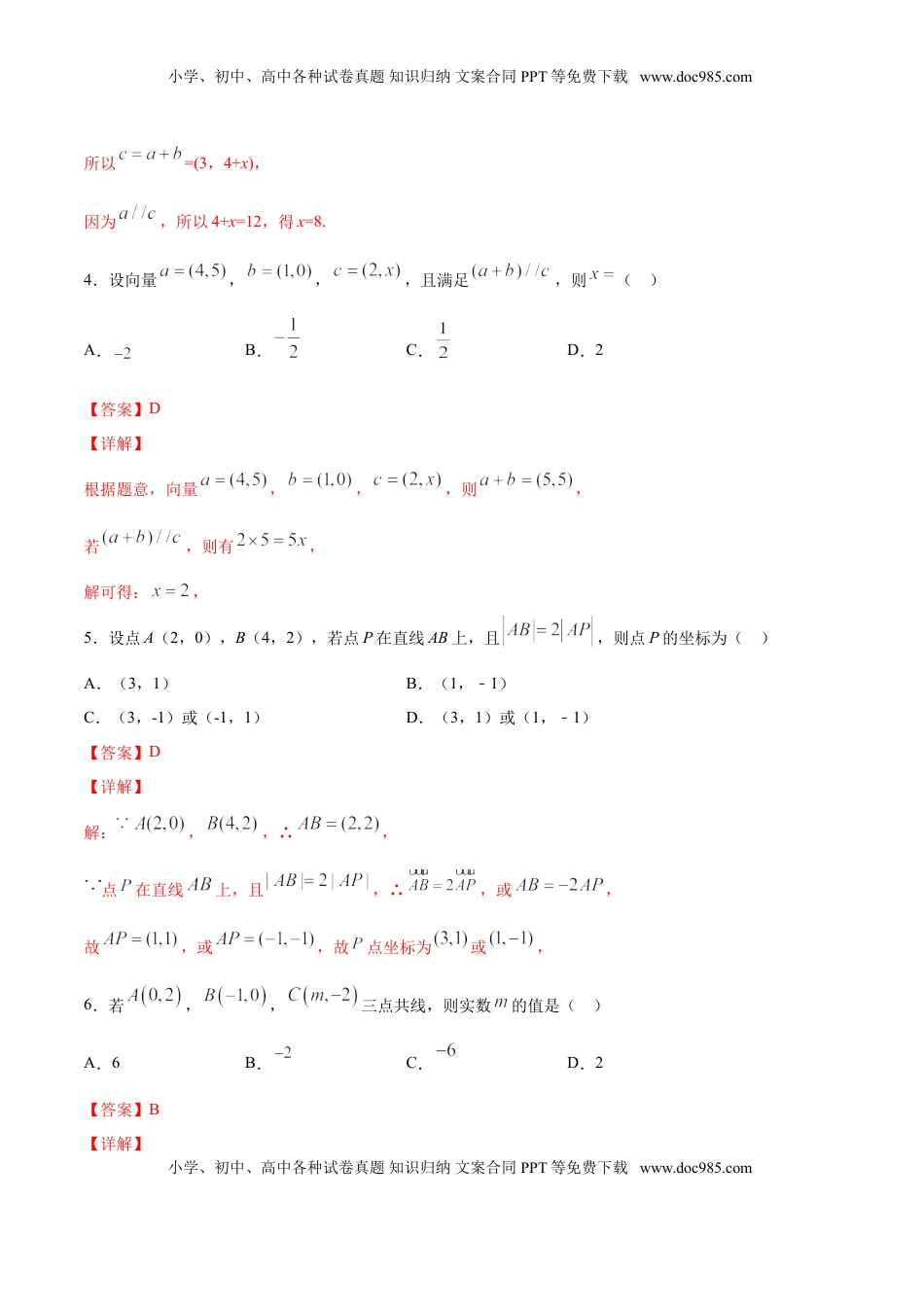 高中数学 必修2   6.3.4 平面向量数乘运算坐标表示（解析版）.doc