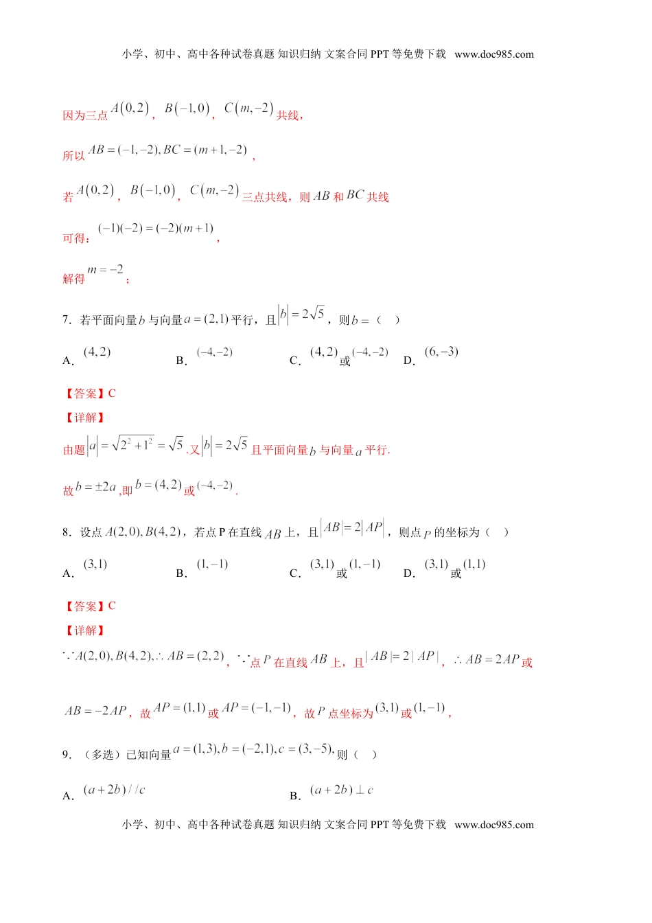 高中数学 必修2   6.3.4 平面向量数乘运算坐标表示（解析版）.doc