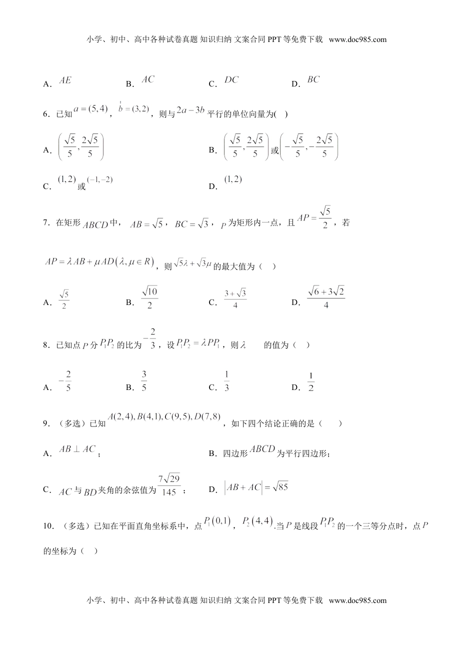 高中数学 必修2   6.3.3 平面向量加、减运算坐标表示（原卷版）.doc