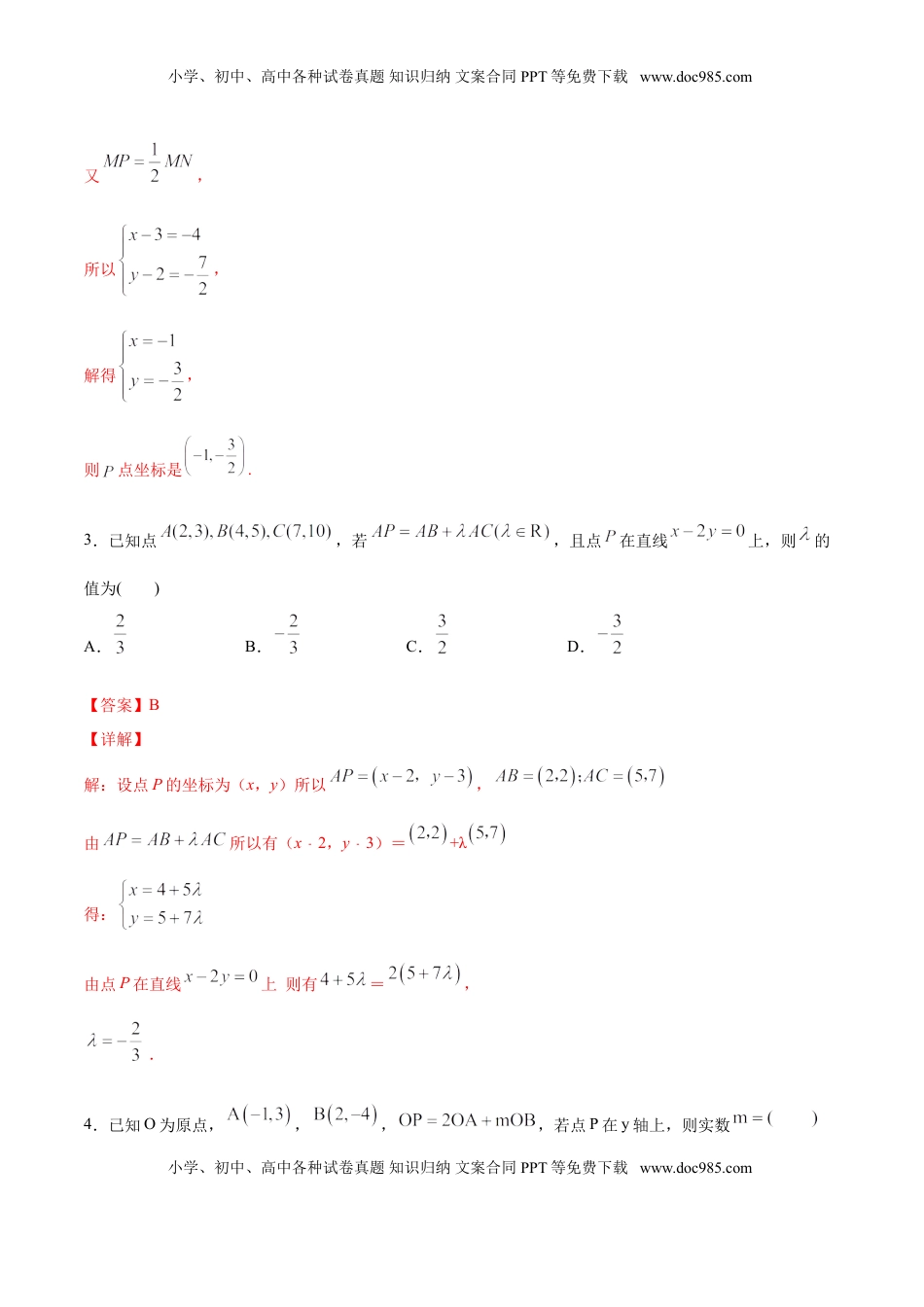 高中数学 必修2   6.3.3 平面向量加、减运算坐标表示（解析版）.doc