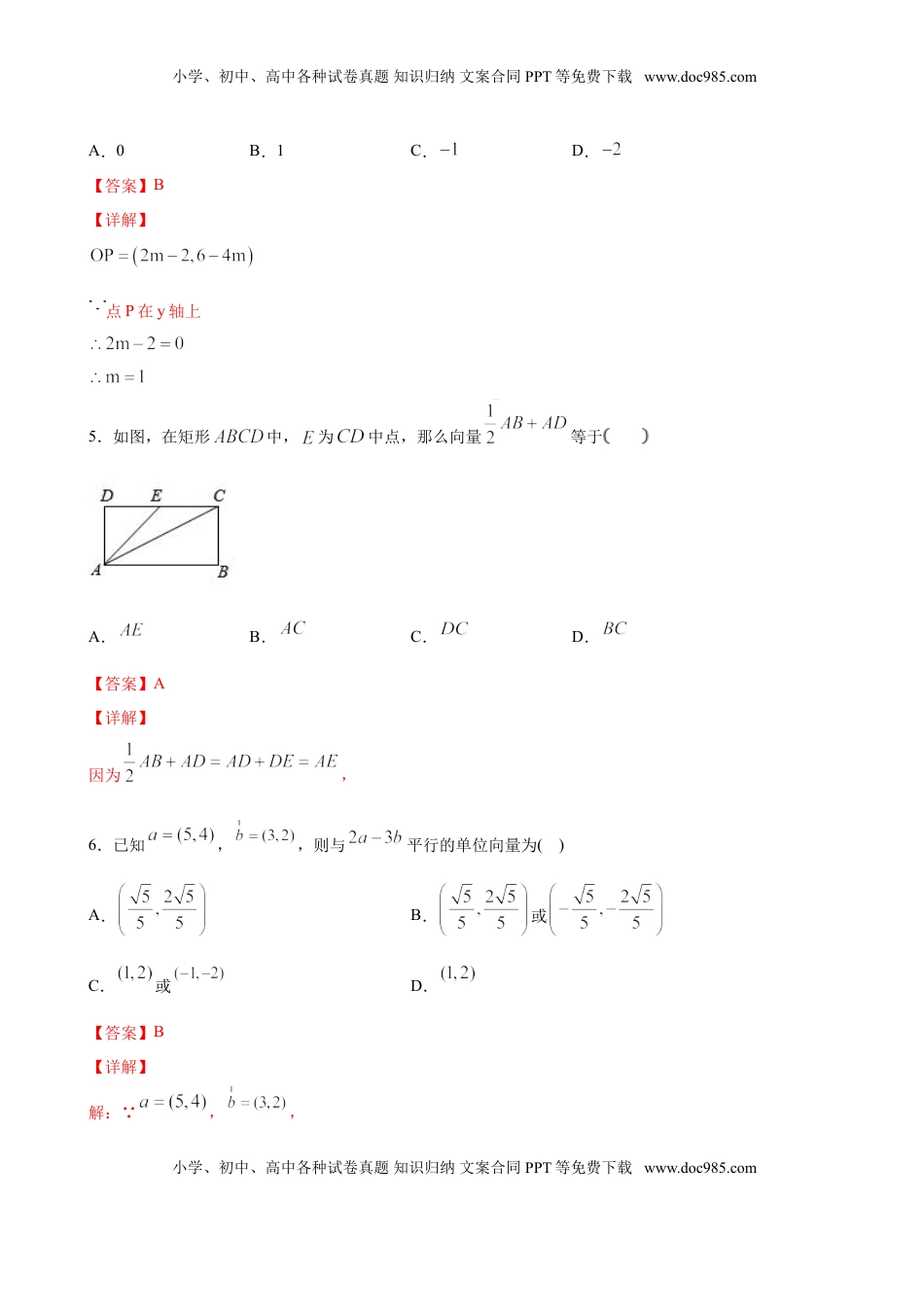 高中数学 必修2   6.3.3 平面向量加、减运算坐标表示（解析版）.doc