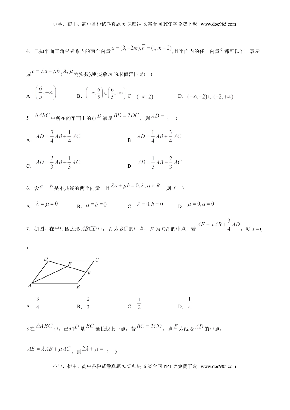 高中数学 必修2   6.3.1 平面向量基本定理（原卷版）.doc