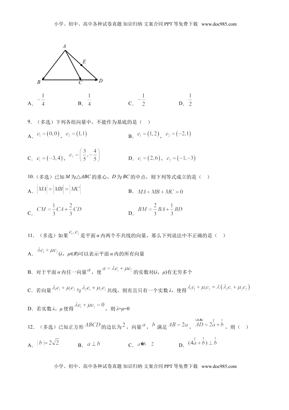 高中数学 必修2   6.3.1 平面向量基本定理（原卷版）.doc