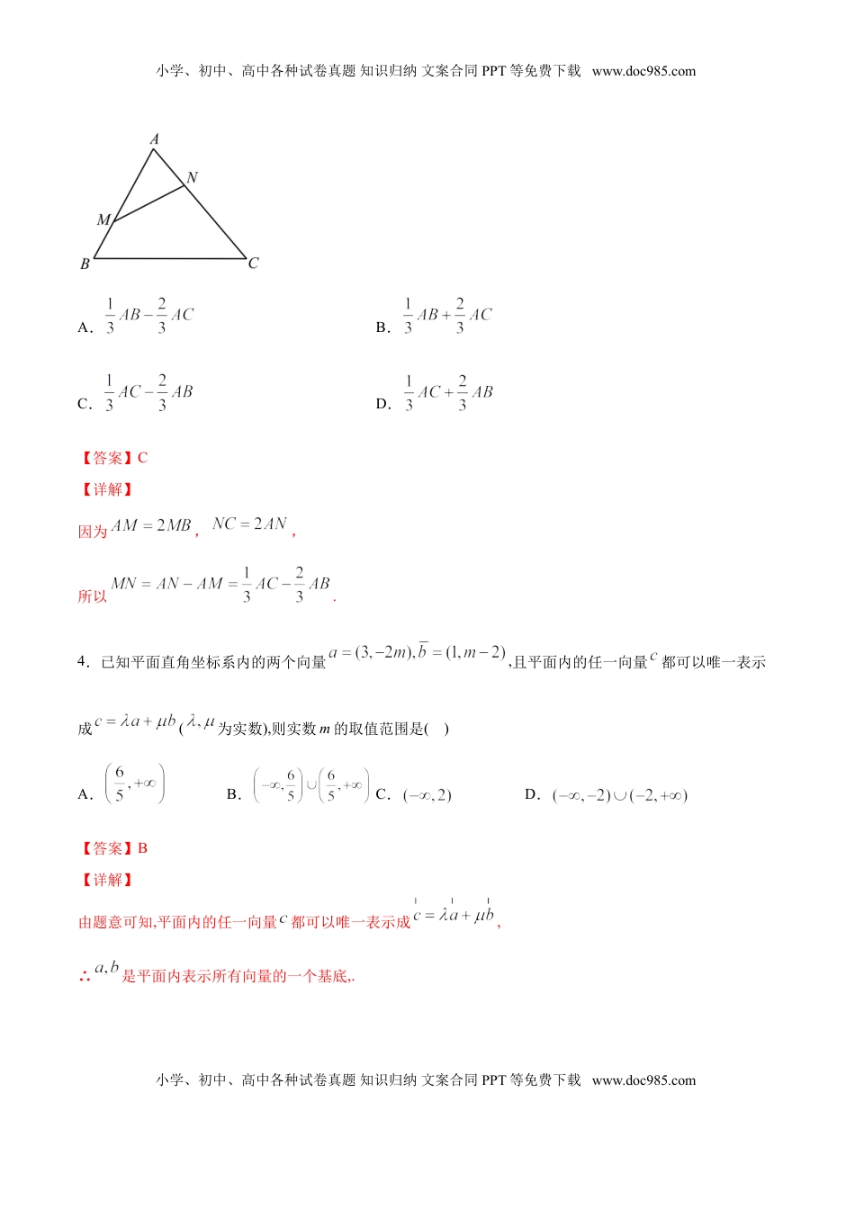 高中数学 必修2   6.3.1 平面向量基本定理（解析版）.doc