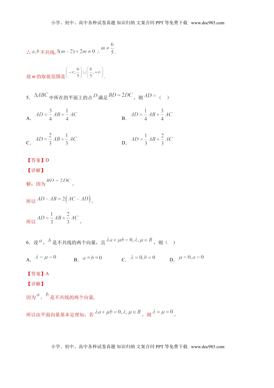 高中数学 必修2   6.3.1 平面向量基本定理（解析版）.doc