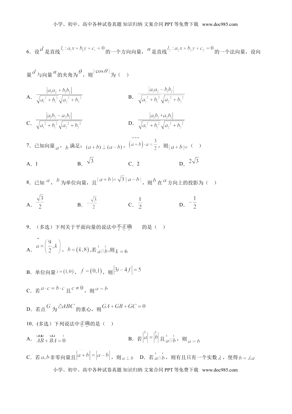 高中数学 必修2   6.2.4 向量的数量积（原卷版）.doc