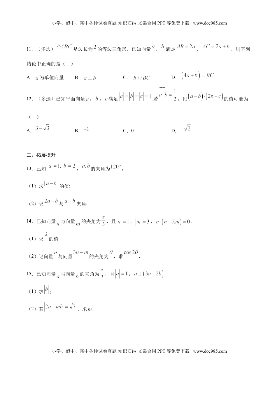 高中数学 必修2   6.2.4 向量的数量积（原卷版）.doc