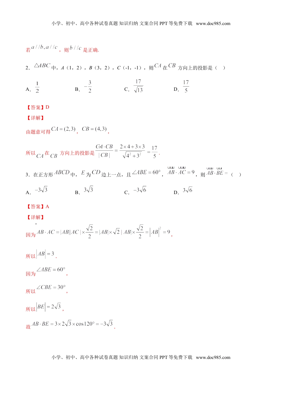 高中数学 必修2   6.2.4 向量的数量积（解析版）.doc