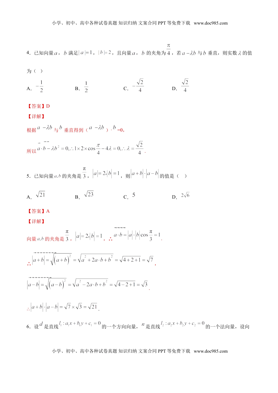 高中数学 必修2   6.2.4 向量的数量积（解析版）.doc