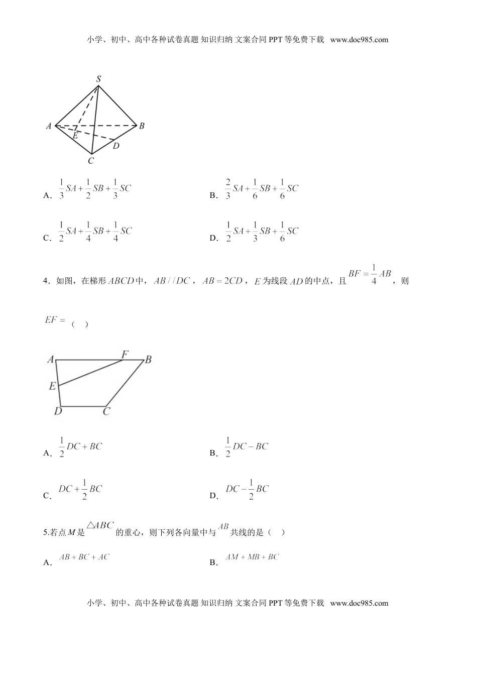 高中数学 必修2   6.2.3 向量的数乘运算（原卷版）.doc
