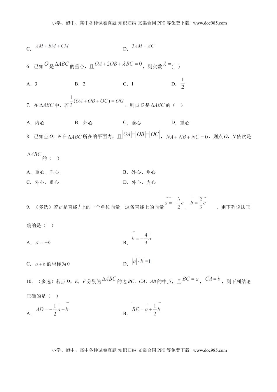 高中数学 必修2   6.2.3 向量的数乘运算（原卷版）.doc