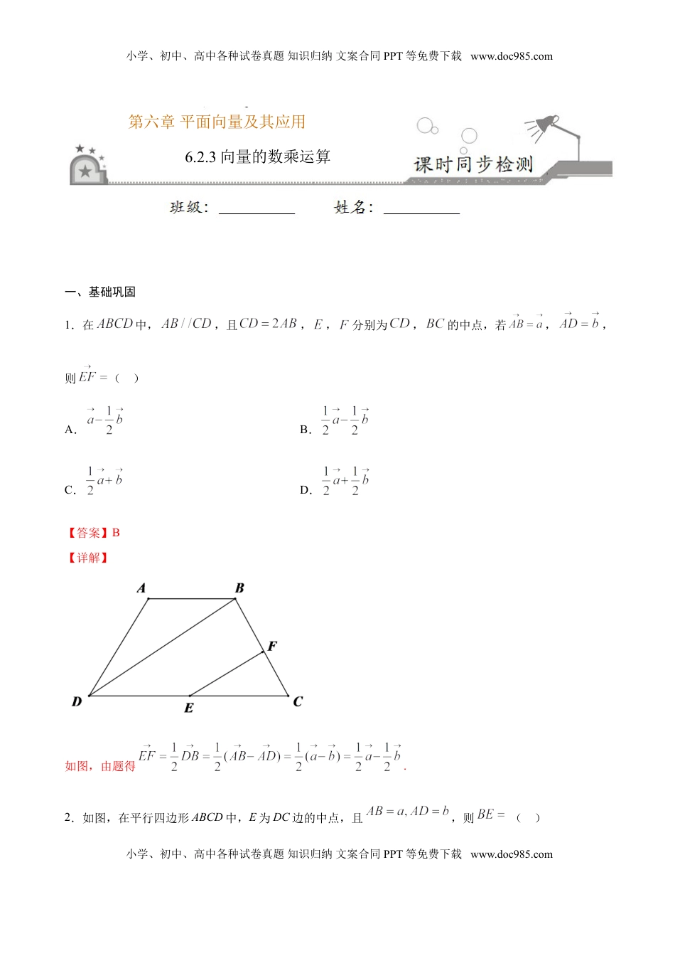 高中数学 必修2   6.2.3 向量的数乘运算（解析版）.doc