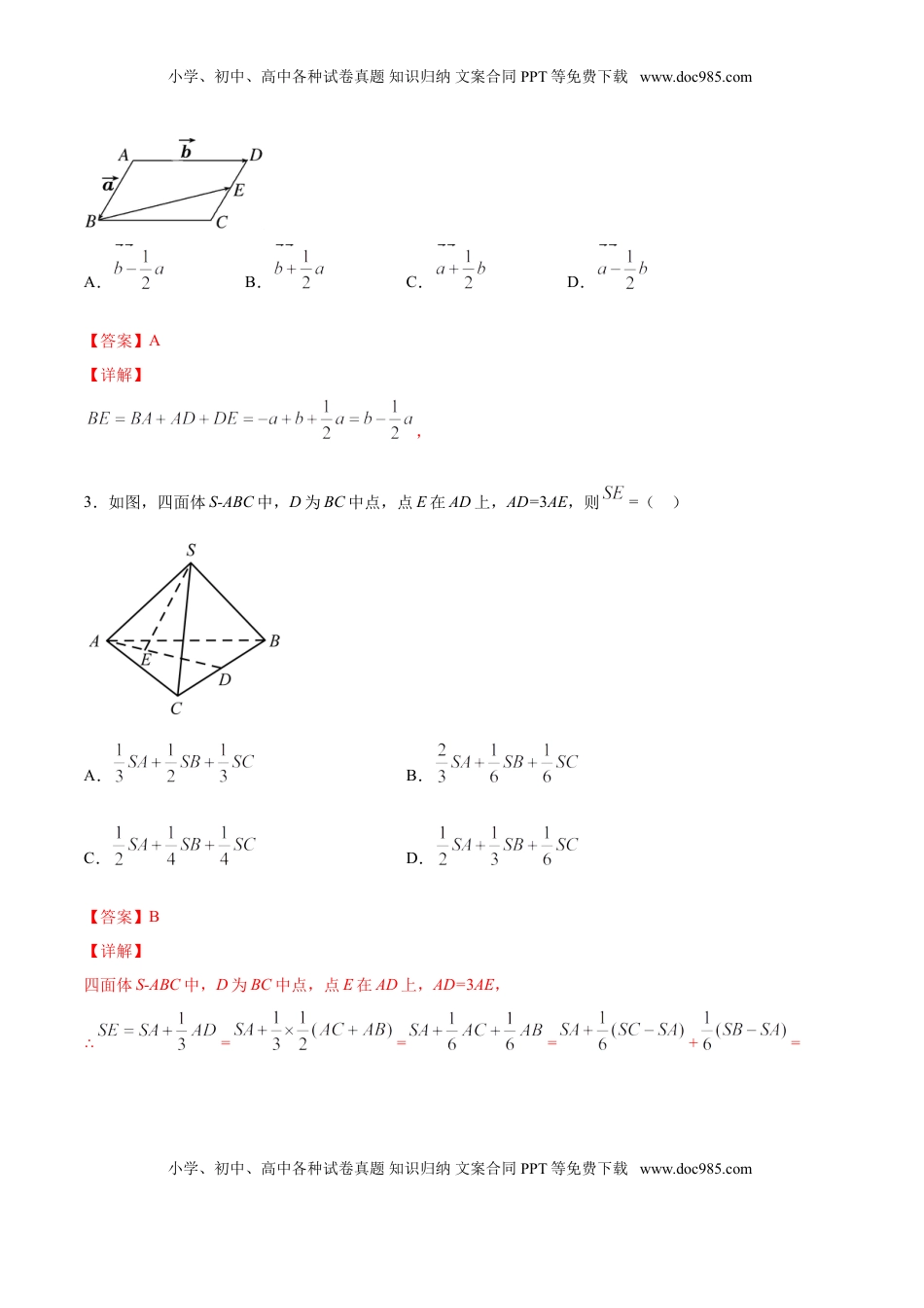 高中数学 必修2   6.2.3 向量的数乘运算（解析版）.doc