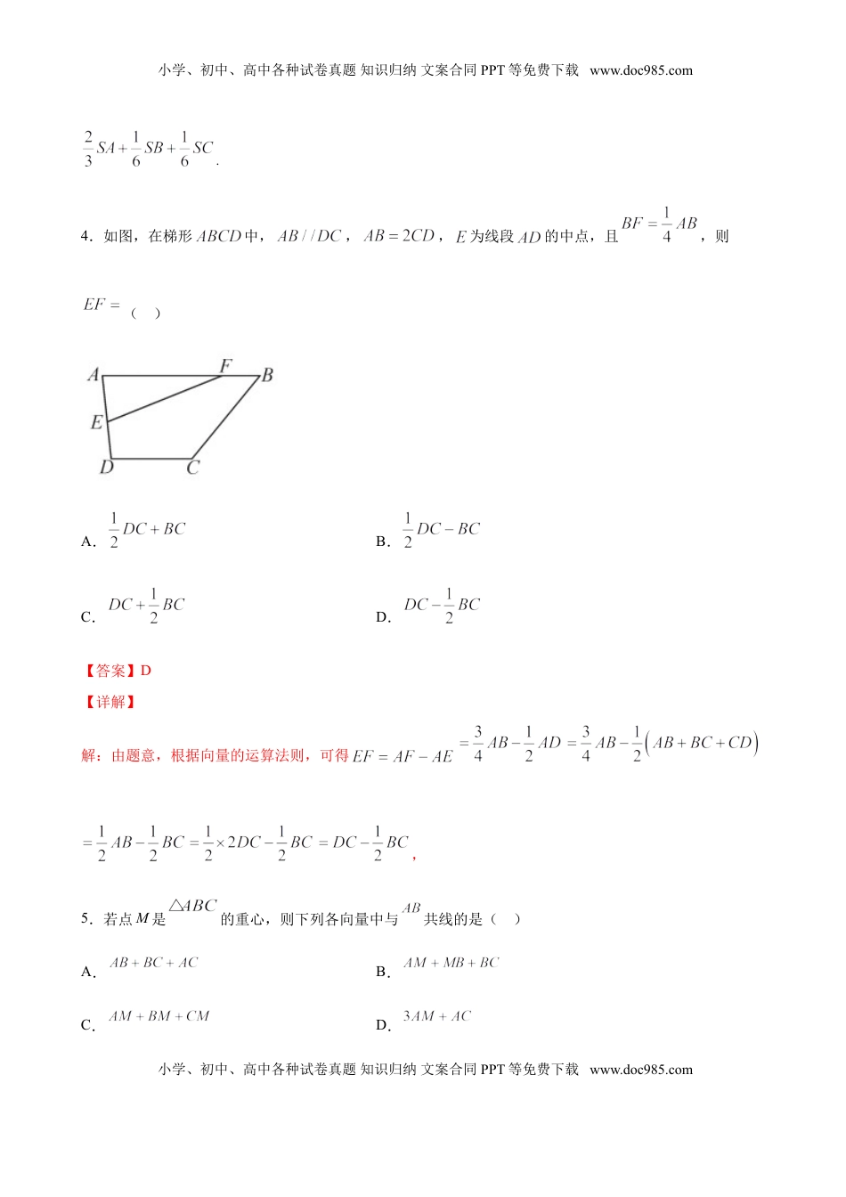 高中数学 必修2   6.2.3 向量的数乘运算（解析版）.doc