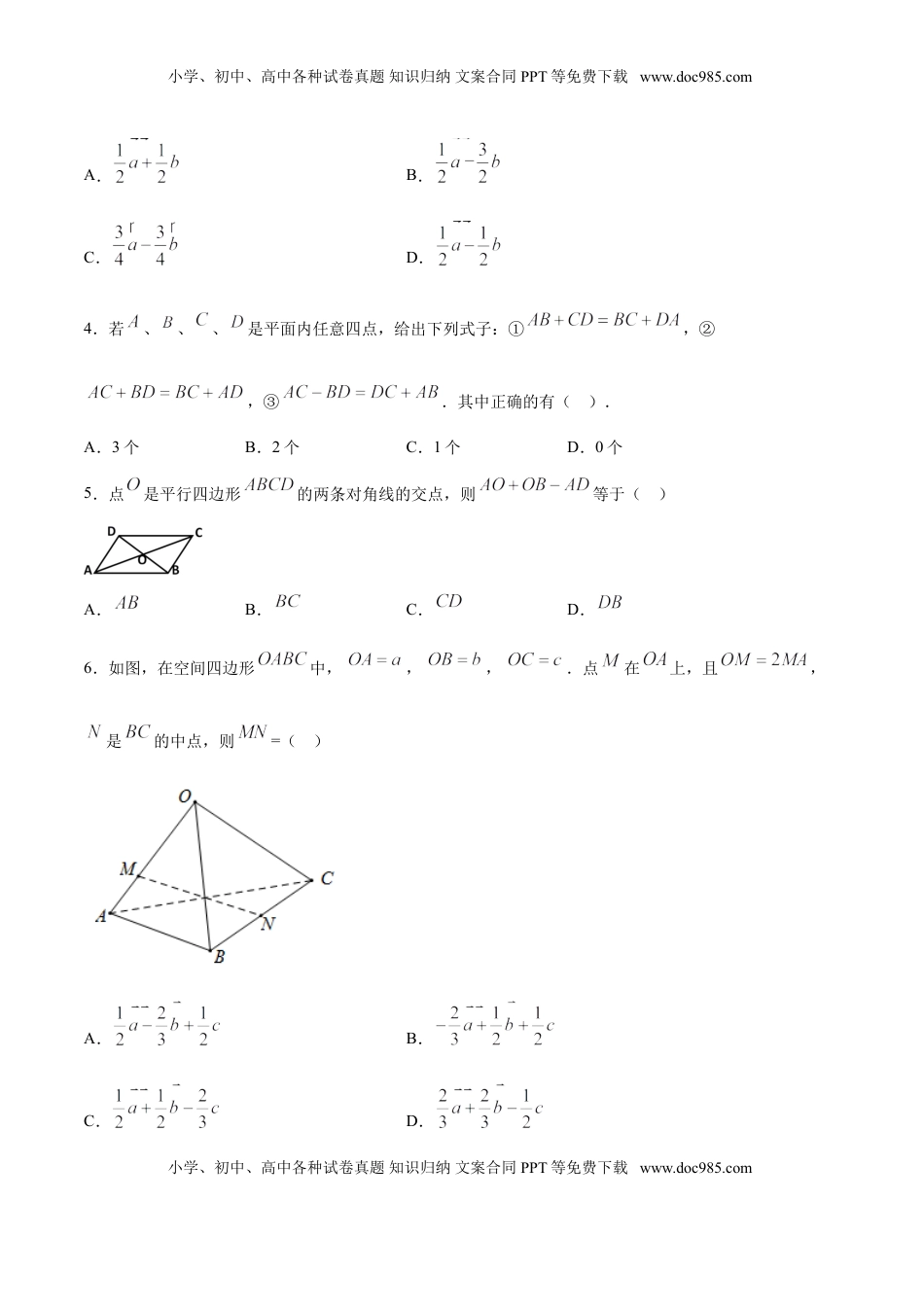 高中数学 必修2   6.2.2 向量的减法运算（原卷版）.doc