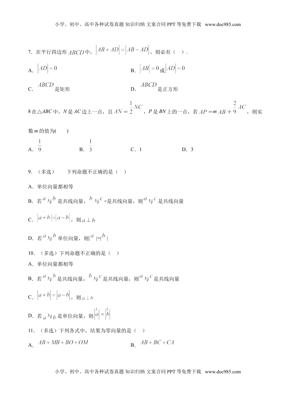 高中数学 必修2   6.2.2 向量的减法运算（原卷版）.doc