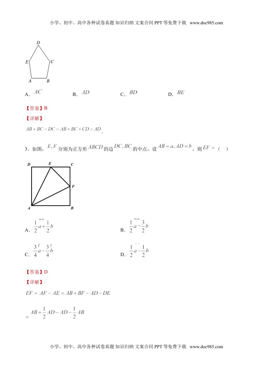 高中数学 必修2   6.2.2 向量的减法运算（解析版）.doc