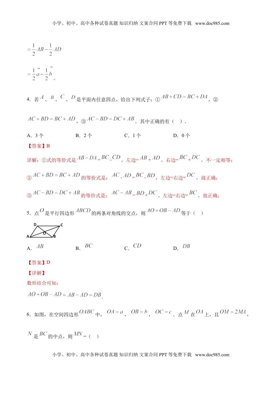 高中数学 必修2   6.2.2 向量的减法运算（解析版）.doc