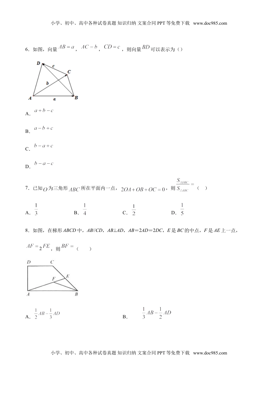 高中数学 必修2   6.2.1 向量的加法运算（原卷版）.doc