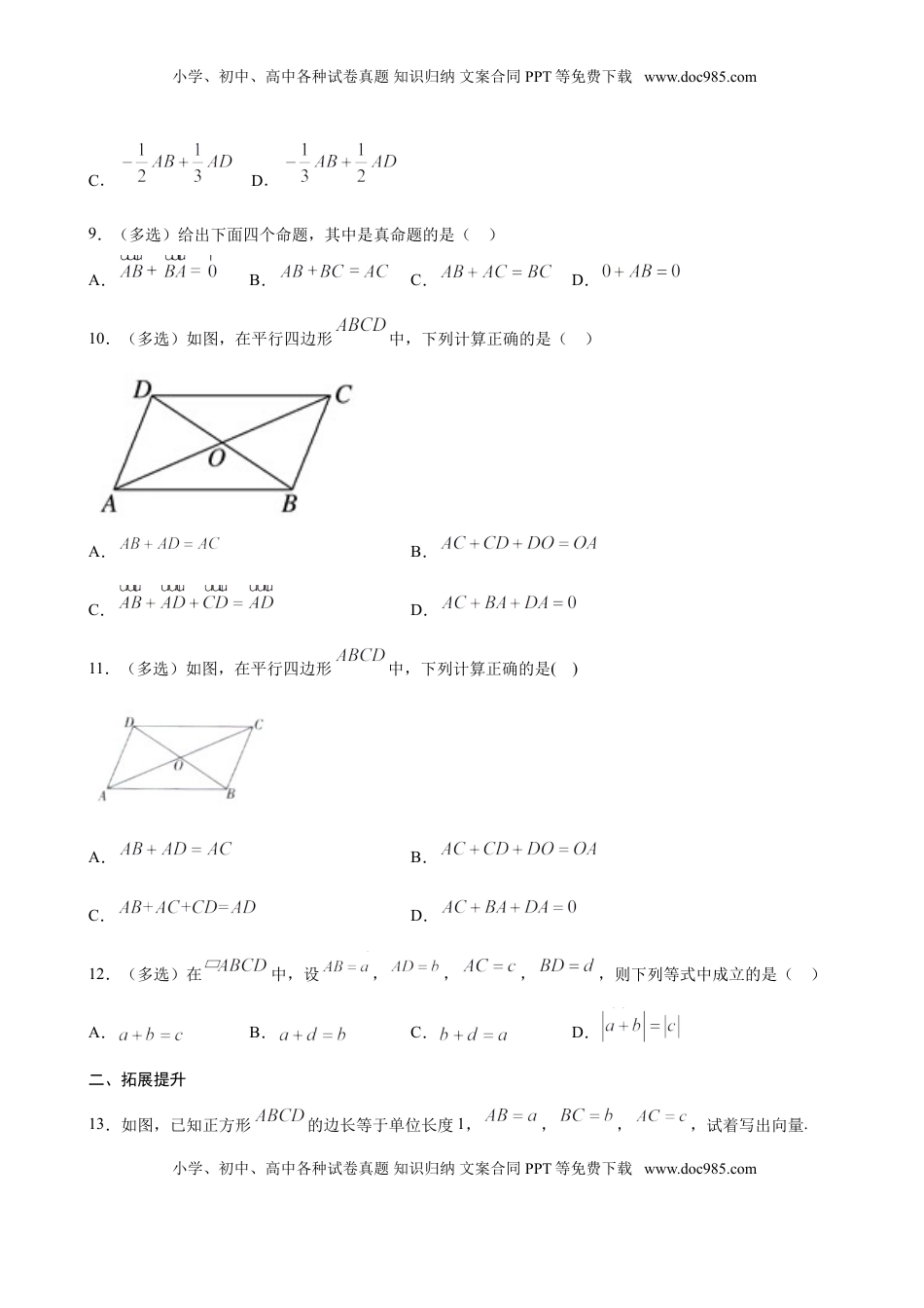 高中数学 必修2   6.2.1 向量的加法运算（原卷版）.doc