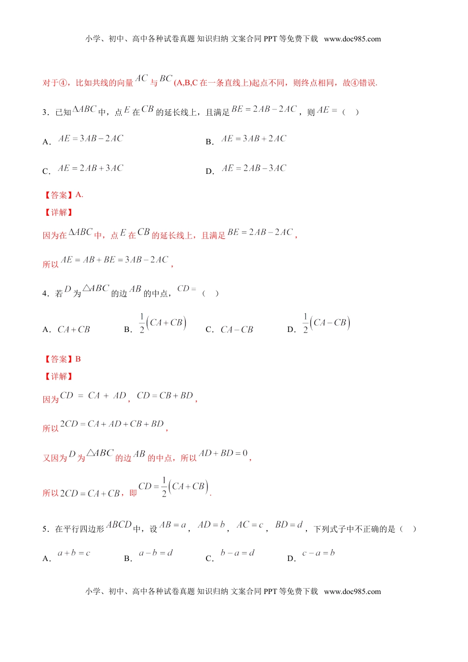 高中数学 必修2   6.2.1 向量的加法运算（解析版）.doc