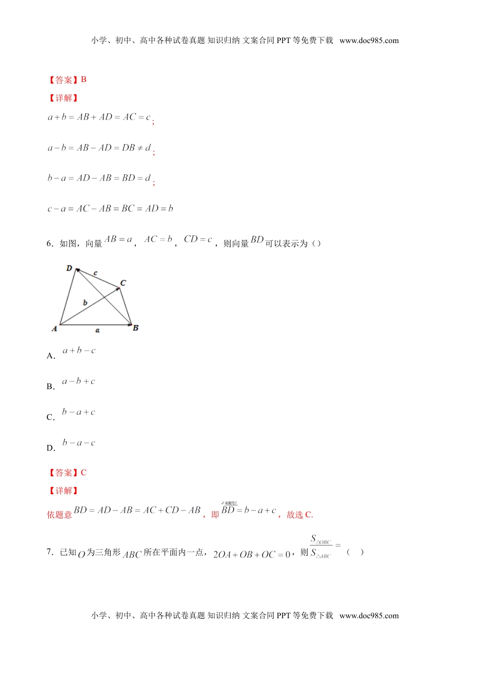 高中数学 必修2   6.2.1 向量的加法运算（解析版）.doc