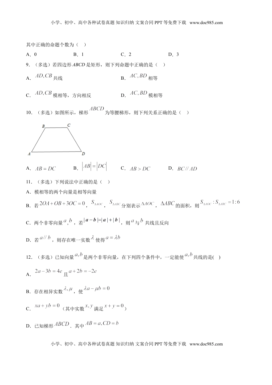 高中数学 必修2   6.1.3 相等向量与共线向量（原卷版）.doc