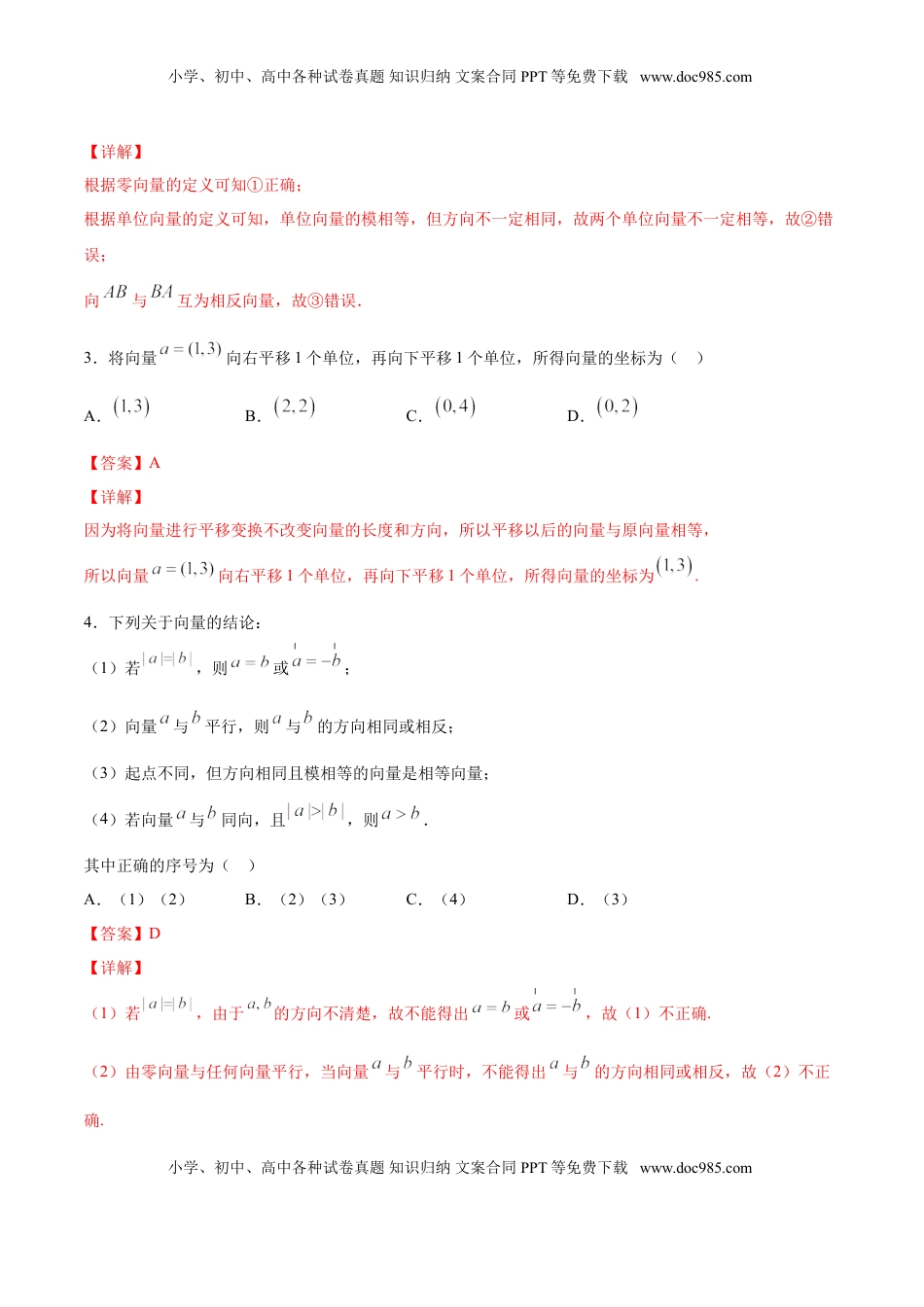 高中数学 必修2   6.1.3 相等向量与共线向量（解析版）.doc