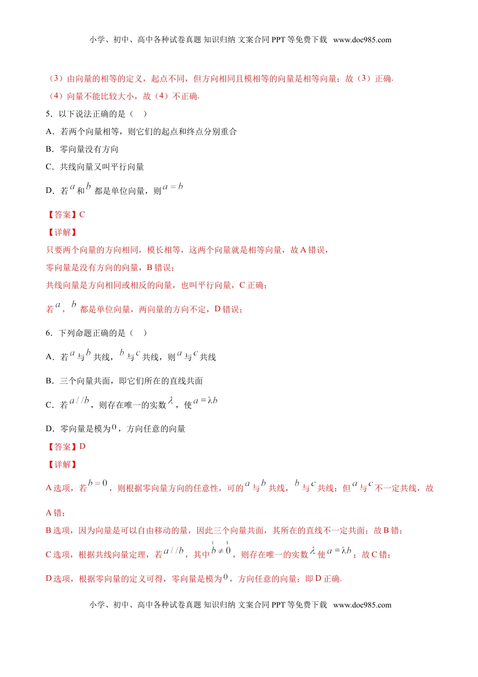 高中数学 必修2   6.1.3 相等向量与共线向量（解析版）.doc