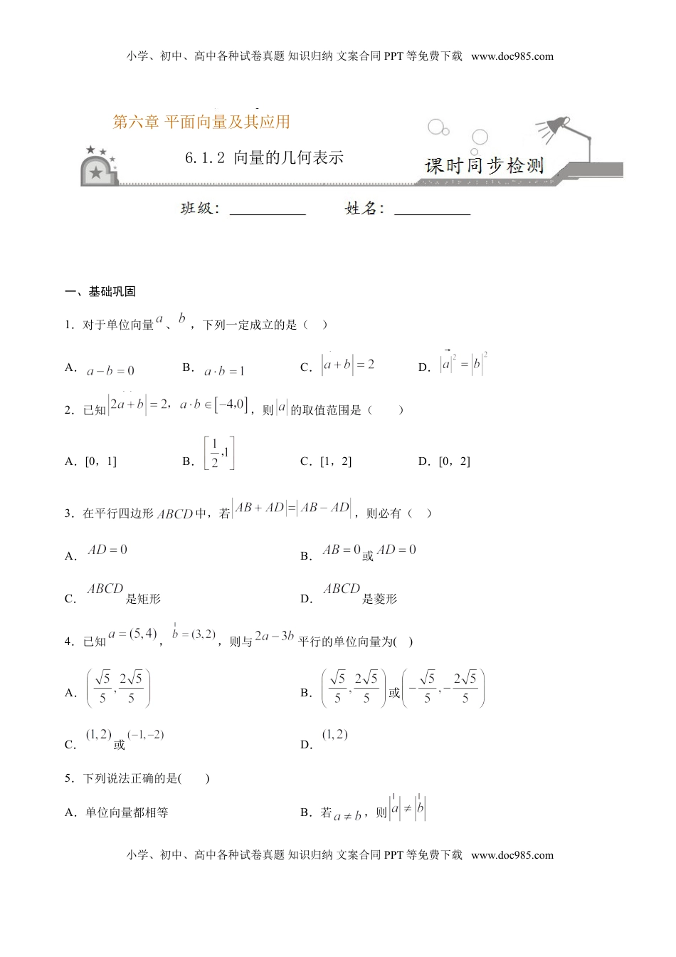 高中数学 必修2   6.1.2 向量的几何表示（原卷版）.doc