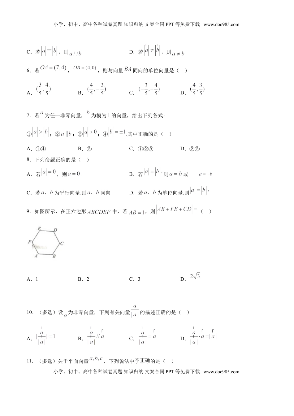 高中数学 必修2   6.1.2 向量的几何表示（原卷版）.doc