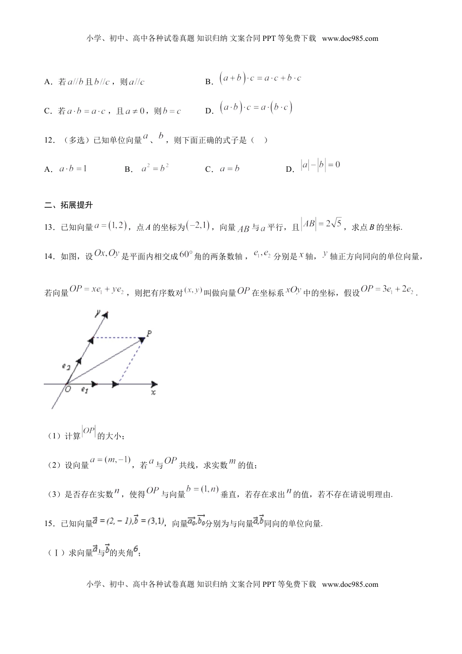 高中数学 必修2   6.1.2 向量的几何表示（原卷版）.doc