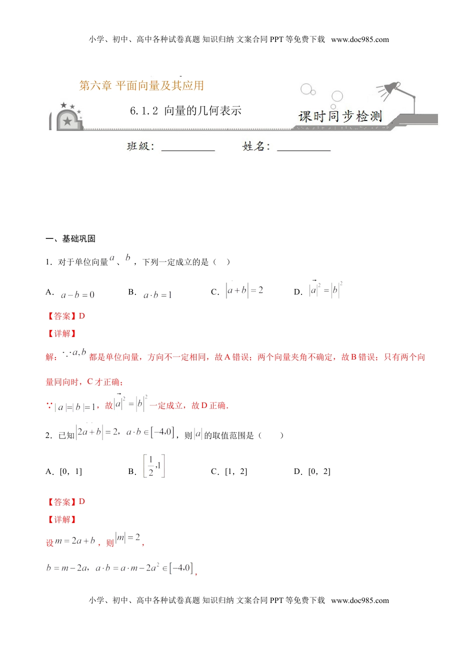 高中数学 必修2   6.1.2 向量的几何表示（解析版）.doc
