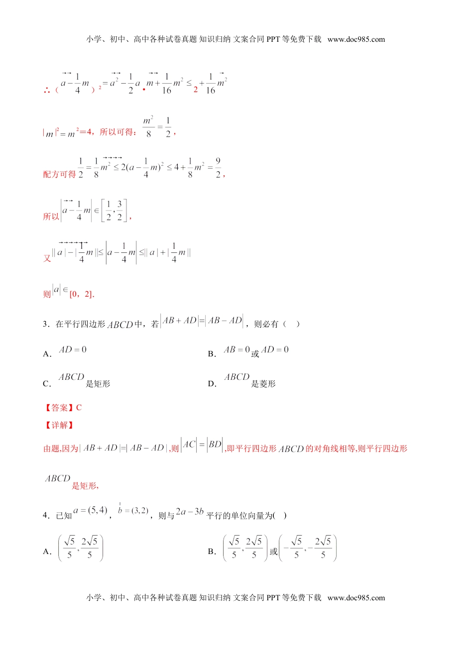 高中数学 必修2   6.1.2 向量的几何表示（解析版）.doc