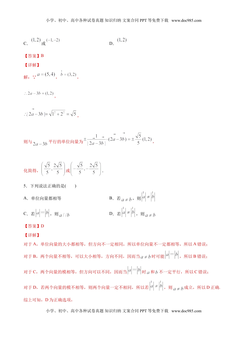 高中数学 必修2   6.1.2 向量的几何表示（解析版）.doc